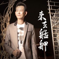 來去艋舺