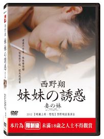 妹妹的誘惑