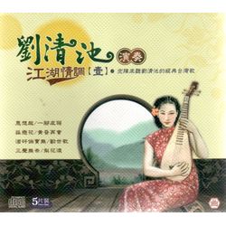 江湖情調 1(5CD)