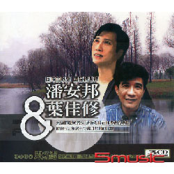 國語精選輯