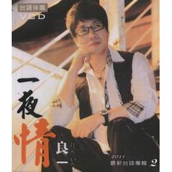 一夜情