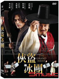俠盜冰團