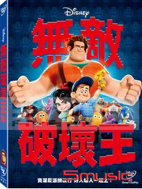 無敵破壞王