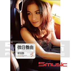 微日舞曲