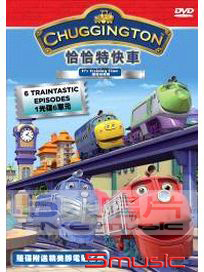 恰恰特快車 5-訓練的時間