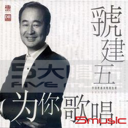 為你歌唱