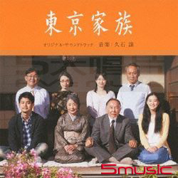 東京家族-電影原聲帶