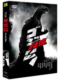 哥吉拉