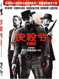 決殺令(2012)