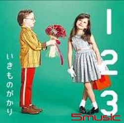 1 2 3 開始戀愛