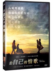給自己的情歌
