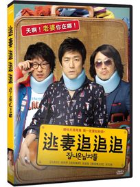 逃妻追追追