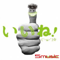 Iinee! 讚啦!