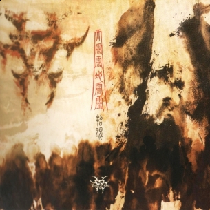 天靈靈地靈靈
