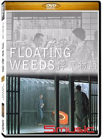 浮草物語