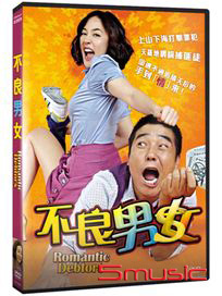 不良男女