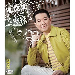 男人的堅持(DVD+VCD)