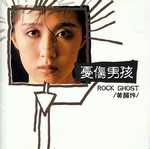 憂傷男孩
