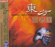 東方百老匯