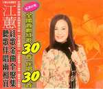 精選＋卡拉黃金典藏版 (4CD)