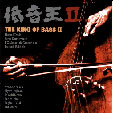 低音王 II