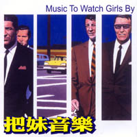 把妹音樂