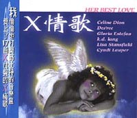 X情歌