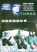 三更-1 (回家＆回憶＆輪迴)