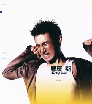 學友熱