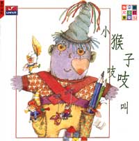 小猴子吱吱叫