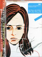 Faith第一張影音最精選MV＋KARAOKE DVD