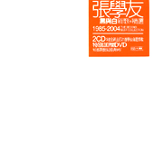 新歌＋精選 1985-2004  2CD+DVD(白)