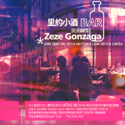 里約小酒BAR-淡淡幽情