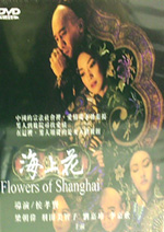 海上花