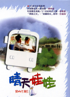 晴天娃娃