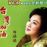 台灣加油