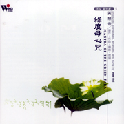 綠度母心咒(天女新世紀5)