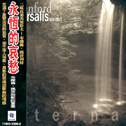 永恆的哀愁