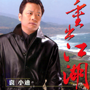 重出江湖