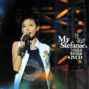 My Stefanie 2004影音全紀錄
