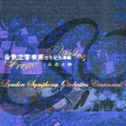 倫敦交響樂團百年紀念專輯