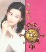 國語真經典