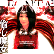 偷心魔女