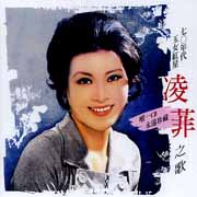 凌菲之歌