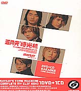 時光機 DVD