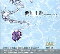 愛無止盡