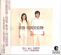 唱經給你聽