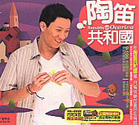 陶笛共和國