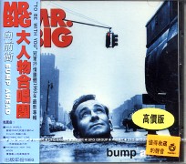 向前衝