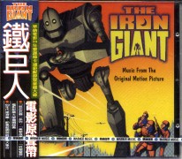 鐵巨人-電影原聲帶